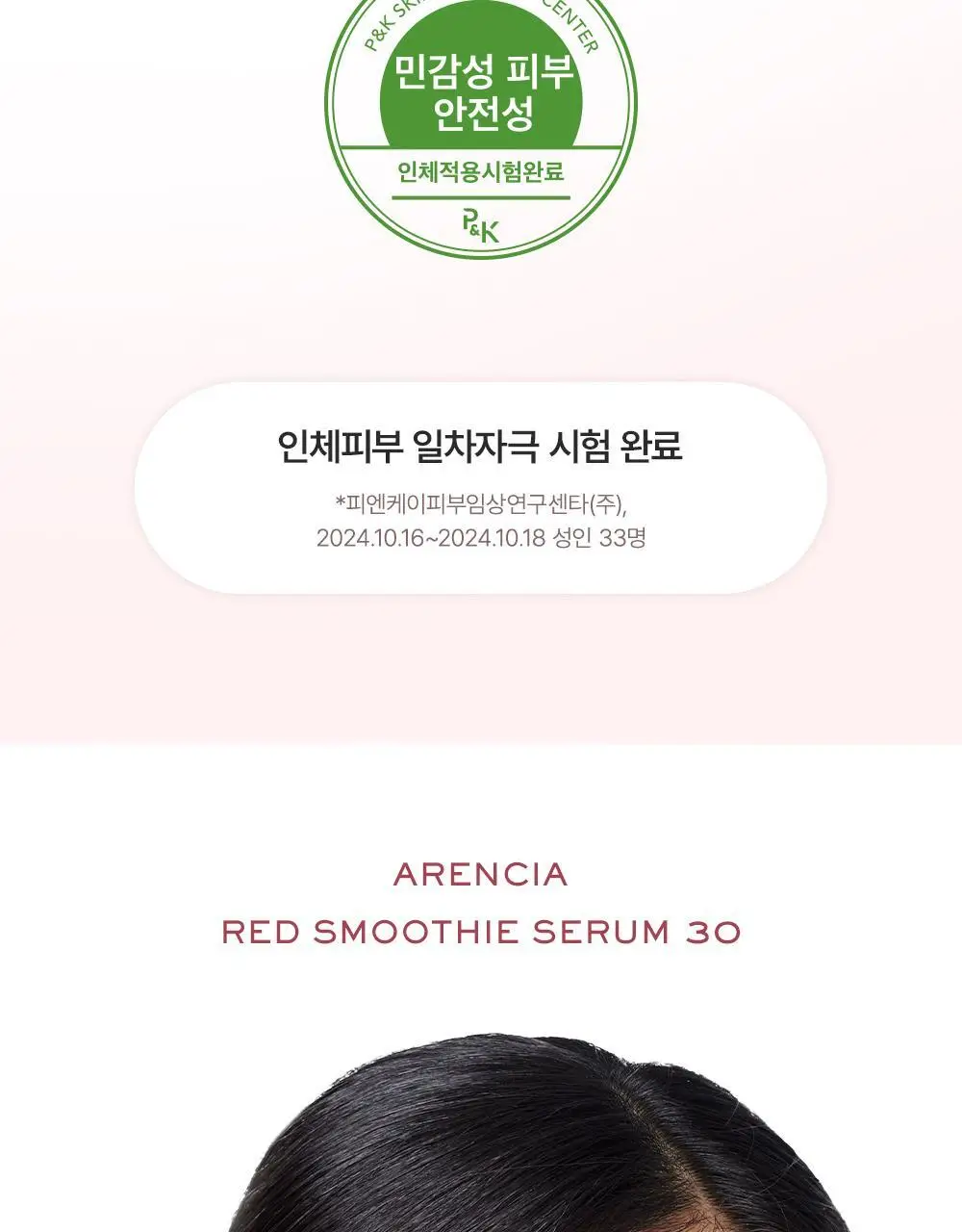[화잘먹/모공탄력] 아렌시아 젤리세럼 레드 스무디 세럼 30 50g 기획 (+20g) 상세페이지 17